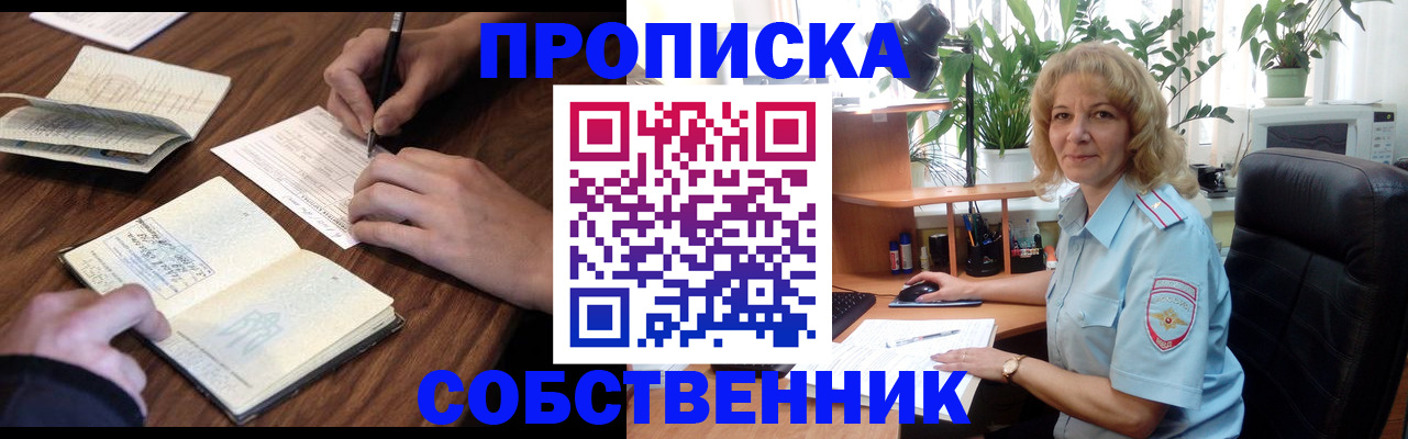 прописка регистрация в Южно-Сахалинске