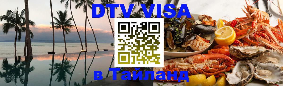 Сколько стоит DTV виза — актуальные цены, оформление даже без документов - Южно-Сахалинск  18.11.2025 